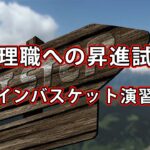 管理職への昇進試験で実施されるインバスケット研修とは？