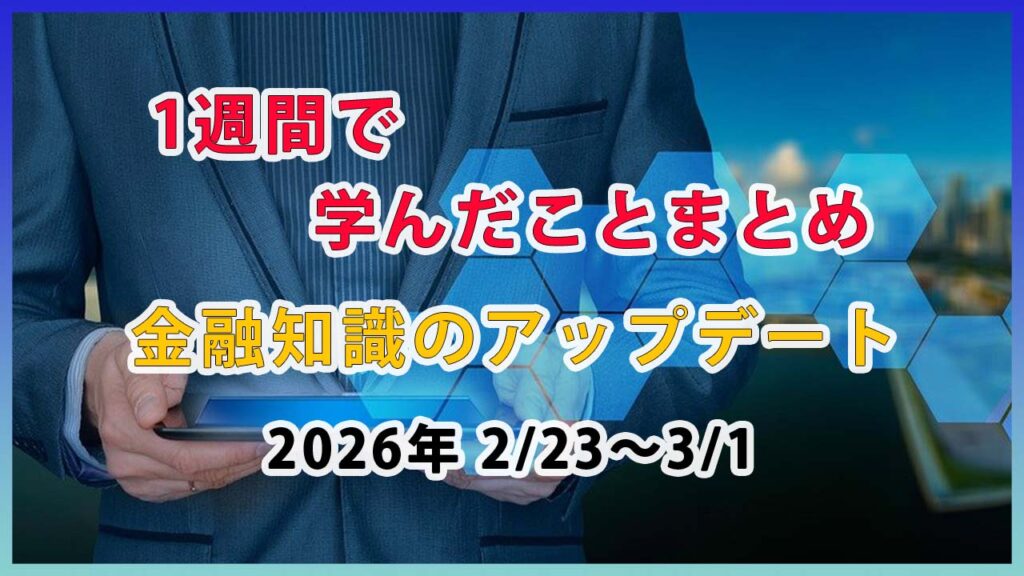 【1週間の学び】リベ大の動画から学んだ「お金・時間・投資」の本質まとめ
