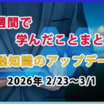 【1週間の学び】リベ大の動画から学んだ「お金・時間・投資」の本質まとめ