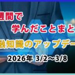 【1週間の学び】両学長の動画から実践できるお金の知識まとめ｜起業・投資・税金・情報の扱い方まで