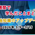 【毎週更新】リベ大の動画で学んだ7日間の気づきと実践ポイント｜医療費控除・投資判断・インフレ対策まで