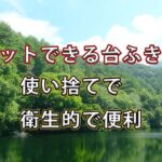 【キッチン周りの衛生問題を解決】カットできる台ふきんが“想像以上に便利”だった話