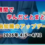 【今週の学び】リベ大の動画で深まった「投資・お金・人生の基礎力」まとめ